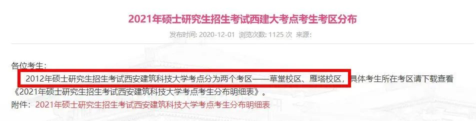 2021拼搏在线官网考场安排:21个院校和地区拼搏在线官网考点具体安排已出,赶快抓紧订房啦!