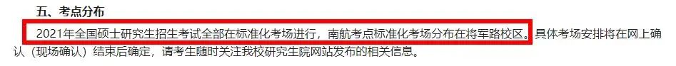 2021拼搏在线官网考场安排:21个院校和地区拼搏在线官网考点具体安排已出,赶快抓紧订房啦!