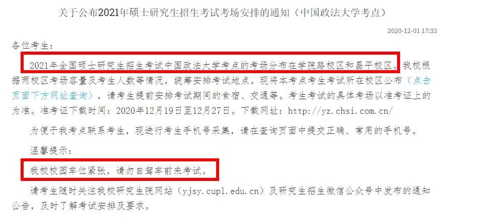 2021拼搏在线官网考场安排:21个院校和地区拼搏在线官网考点具体安排已出,赶快抓紧订房啦!