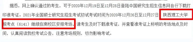 2021拼搏在线官网考场安排:21个院校和地区拼搏在线官网考点具体安排已出,赶快抓紧订房啦!