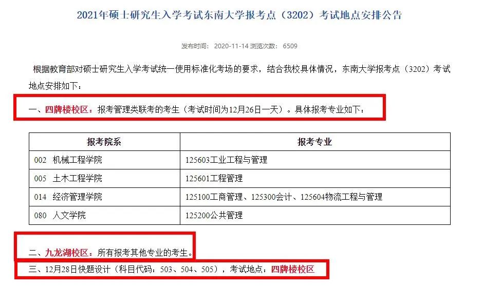 2021拼搏在线官网考场安排:21个院校和地区拼搏在线官网考点具体安排已出,赶快抓紧订房啦!