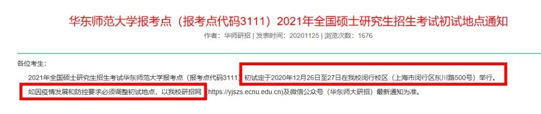 2021拼搏在线官网考场安排:21个院校和地区拼搏在线官网考点具体安排已出,赶快抓紧订房啦!