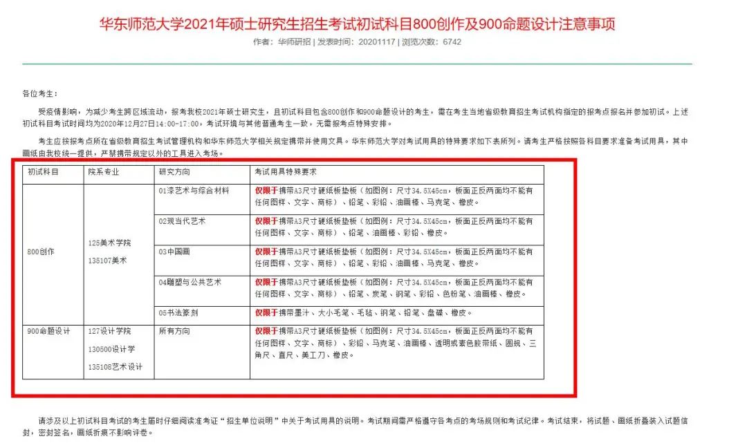 2021拼搏在线官网考场安排:21个院校和地区拼搏在线官网考点具体安排已出,赶快抓紧订房啦!
