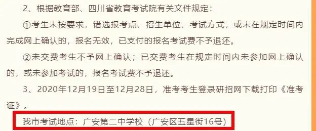 2021拼搏在线官网考场安排:21个院校和地区拼搏在线官网考点具体安排已出,赶快抓紧订房啦!