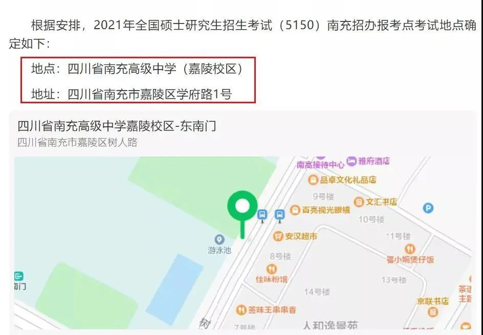 2021拼搏在线官网考场安排:21个院校和地区拼搏在线官网考点具体安排已出,赶快抓紧订房啦!