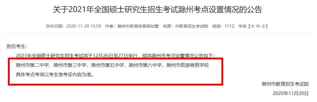 2021拼搏在线官网考场安排:21个院校和地区拼搏在线官网考点具体安排已出,赶快抓紧订房啦!