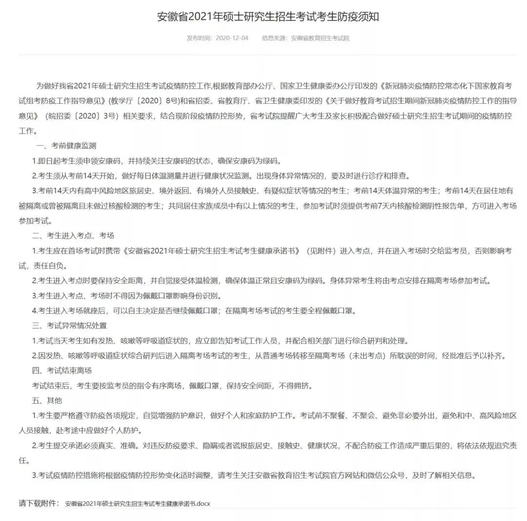 2021拼搏在线官网考场安排:13个省市公布考场疫情防控须知!没有这些材料,将无法顺利参加考试!