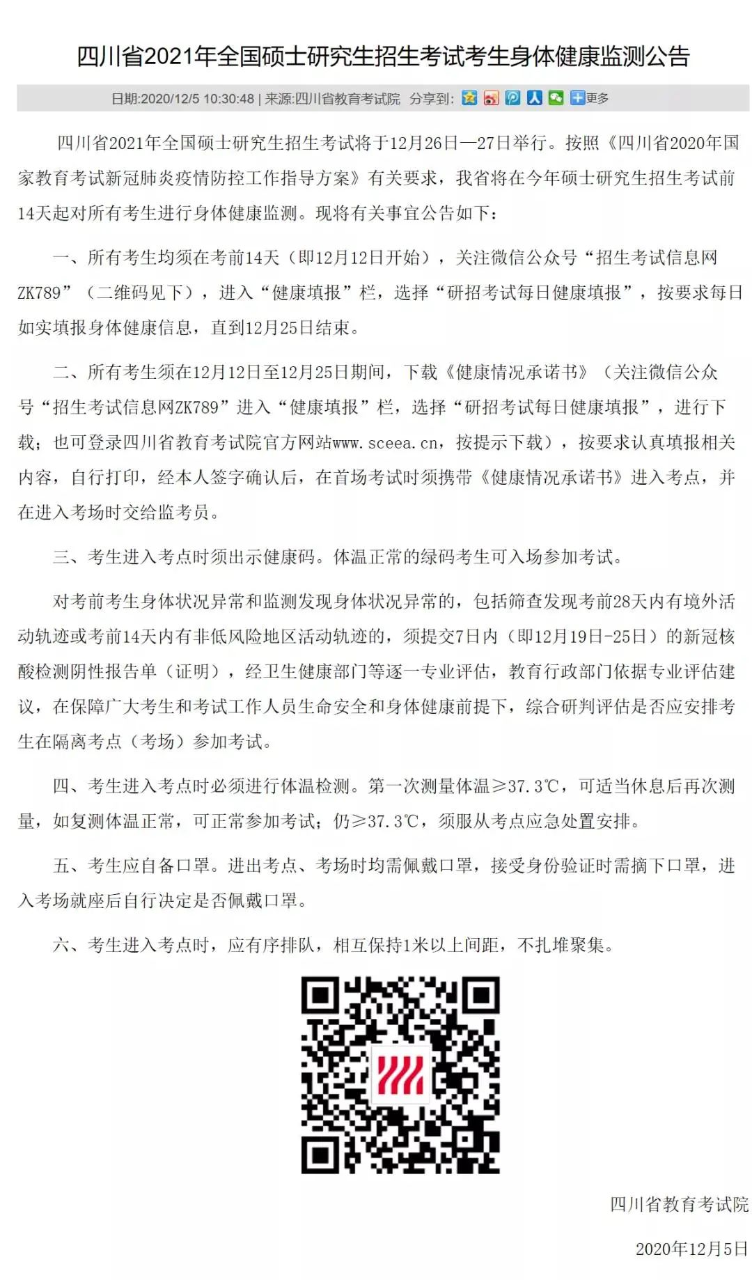 2021拼搏在线官网考场安排:13个省市公布考场疫情防控须知!没有这些材料,将无法顺利参加考试!