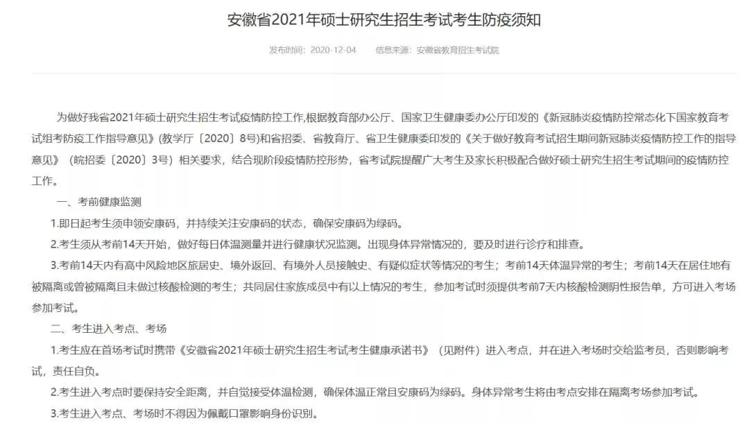2021拼搏在线官网考场安排:13个省市公布考场疫情防控须知!没有这些材料,将无法顺利参加考试!