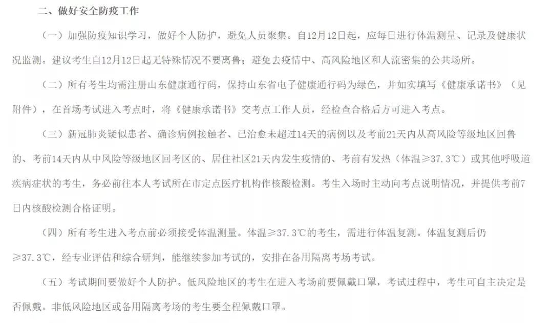 2021拼搏在线官网考场安排:13个省市公布考场疫情防控须知!没有这些材料,将无法顺利参加考试!