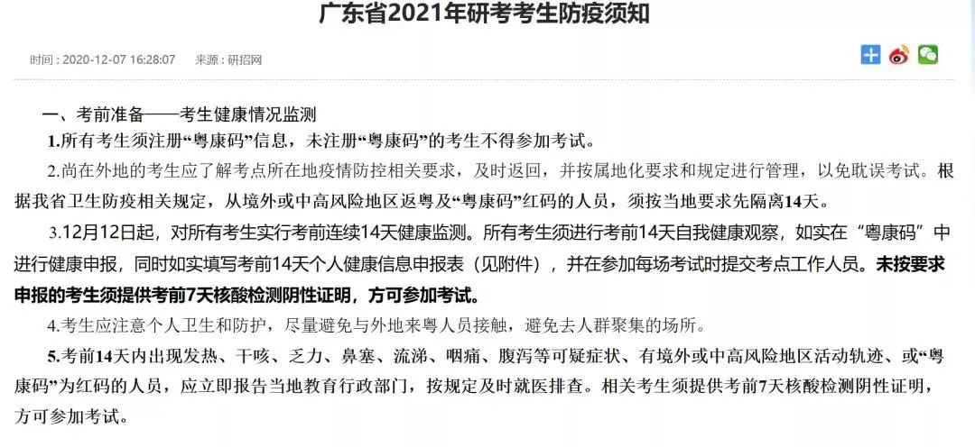2021拼搏在线官网考场安排:13个省市公布考场疫情防控须知!没有这些材料,将无法顺利参加考试!