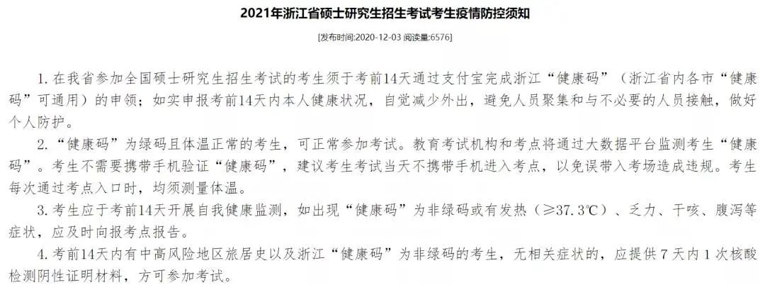 2021拼搏在线官网考场安排:13个省市公布考场疫情防控须知!没有这些材料,将无法顺利参加考试!