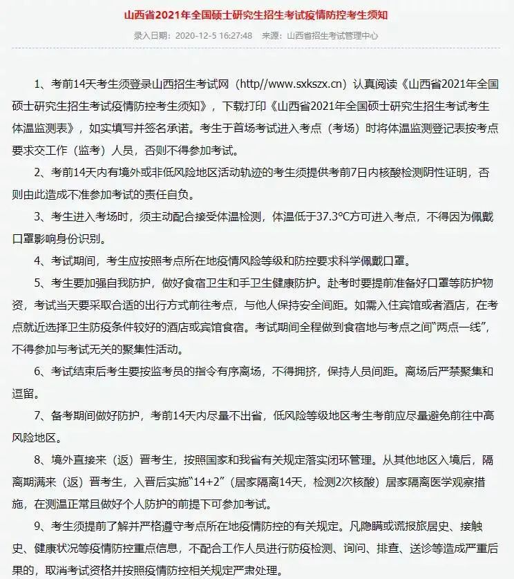 2021拼搏在线官网考场安排:13个省市公布考场疫情防控须知!没有这些材料,将无法顺利参加考试!