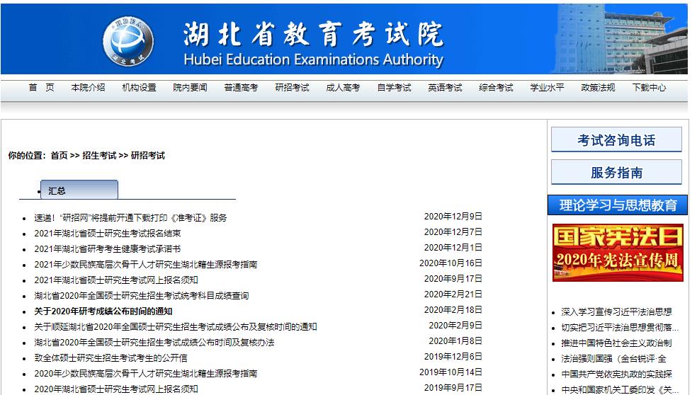 2021拼搏在线官网院校公告:2021年湖北省研考考生健康考试承诺书