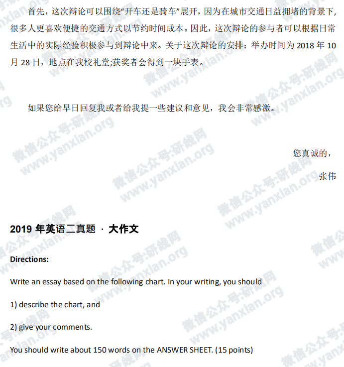 2021拼搏在线官网英语：2019年英语二写作翻译高分范文及解析