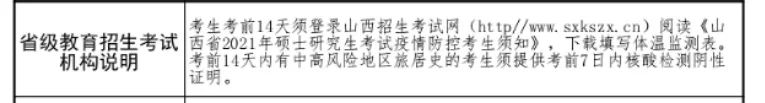 2021拼搏在线官网疫情防控：拼搏在线官网初试需核酸检测证明，不提交则无法考试！疫情风险程度查询方法奉上！