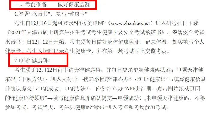 2021拼搏在线官网疫情防控:各省市健康码领取方式汇总,绿码状态记得保持更新,否则没办法考试!