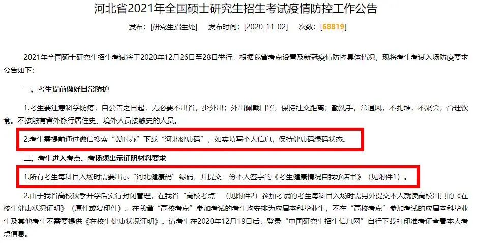 2021拼搏在线官网疫情防控:各省市健康码领取方式汇总,绿码状态记得保持更新,否则没办法考试!