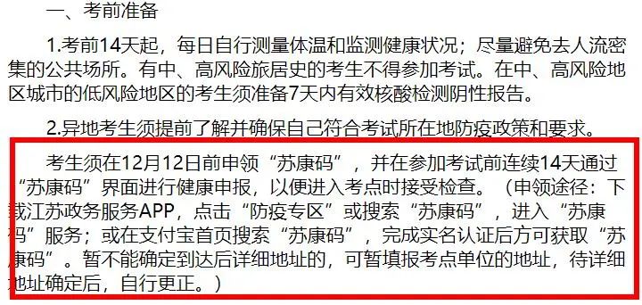 2021拼搏在线官网疫情防控:各省市健康码领取方式汇总,绿码状态记得保持更新,否则没办法考试!