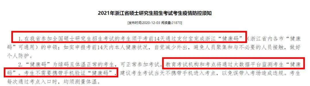 2021拼搏在线官网疫情防控:各省市健康码领取方式汇总,绿码状态记得保持更新,否则没办法考试!