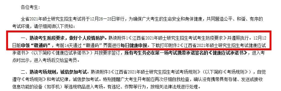 2021拼搏在线官网疫情防控:各省市健康码领取方式汇总,绿码状态记得保持更新,否则没办法考试!