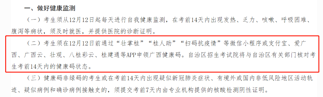 2021拼搏在线官网疫情防控:各省市健康码领取方式汇总,绿码状态记得保持更新,否则没办法考试!