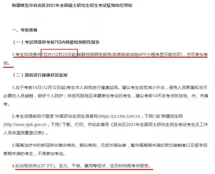 2021拼搏在线官网疫情防控:16个省市考点要求核酸检测证明!看看有没有你所在的省份!