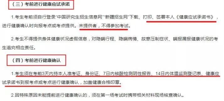 2021拼搏在线官网疫情防控:16个省市考点要求核酸检测证明!看看有没有你所在的省份!