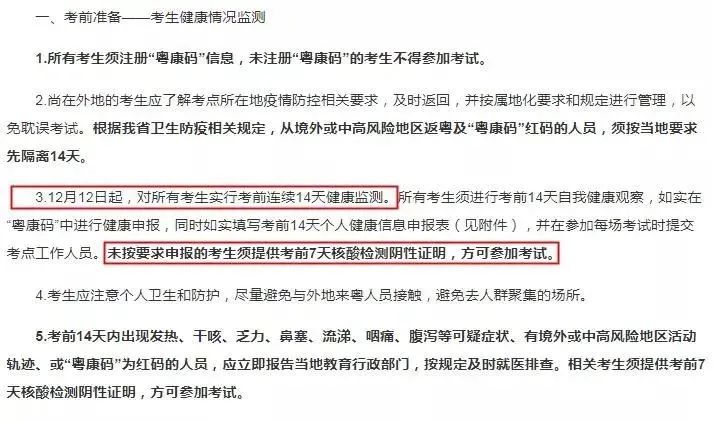 2021拼搏在线官网疫情防控:16个省市考点要求核酸检测证明!看看有没有你所在的省份!