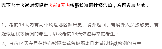 2021拼搏在线官网疫情防控:16个省市考点要求核酸检测证明!看看有没有你所在的省份!