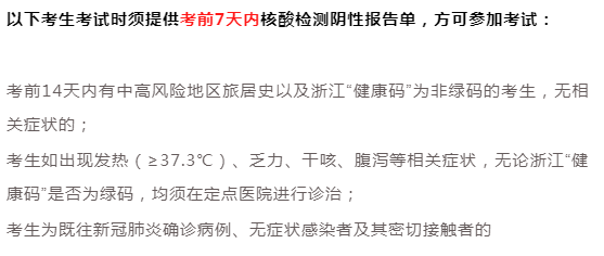 2021拼搏在线官网疫情防控:16个省市考点要求核酸检测证明!看看有没有你所在的省份!