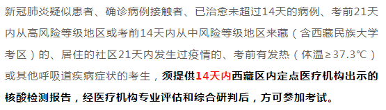 2021拼搏在线官网疫情防控:16个省市考点要求核酸检测证明!看看有没有你所在的省份!