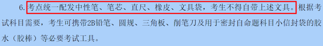 2021拼搏在线官网考场安排:2021拼搏在线官网考场统一配发文具长什么样?这些省市的考生不能自带文具!
