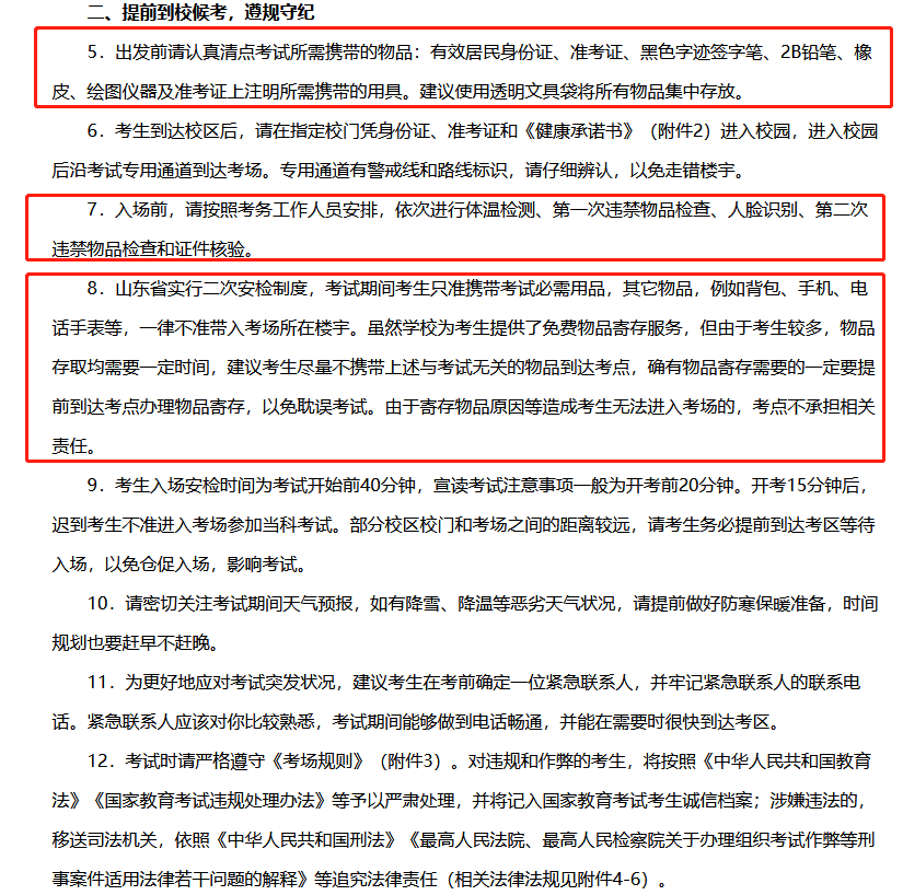 2021拼搏在线官网考场安排:多所拼搏(中国)的初试安排已出,二次安检才能进考场?哪些学校可实地查看考场?