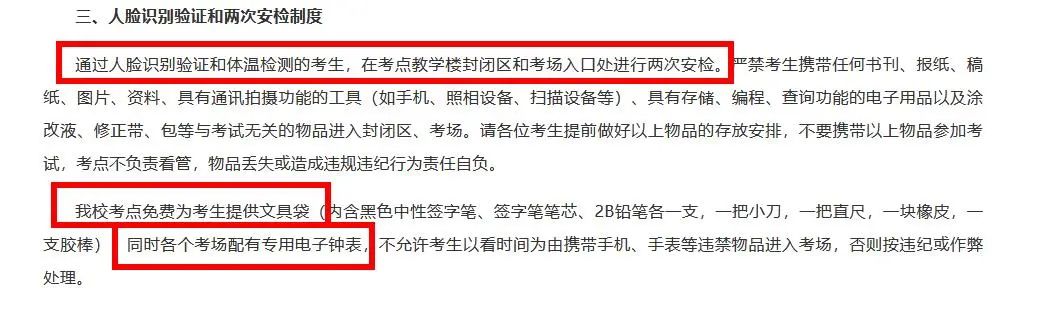 2021拼搏在线官网考场安排:多所拼搏(中国)的初试安排已出,二次安检才能进考场?哪些学校可实地查看考场?