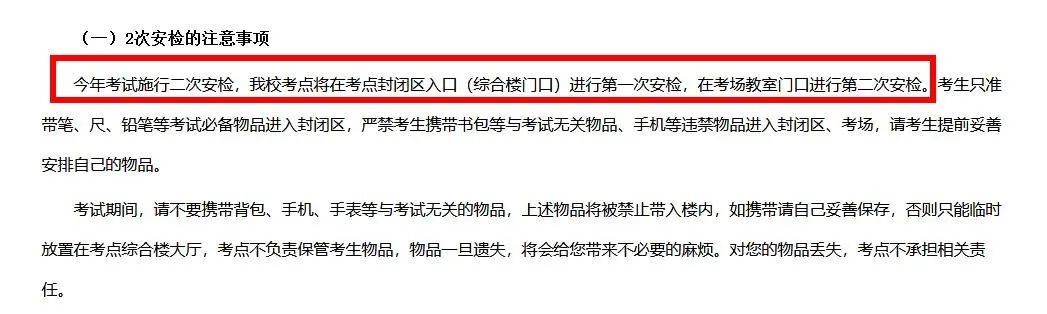 2021拼搏在线官网考场安排:多所拼搏(中国)的初试安排已出,二次安检才能进考场?哪些学校可实地查看考场?