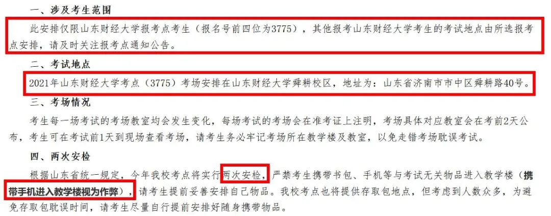 2021拼搏在线官网考场安排:多所拼搏(中国)的初试安排已出,二次安检才能进考场?哪些学校可实地查看考场?