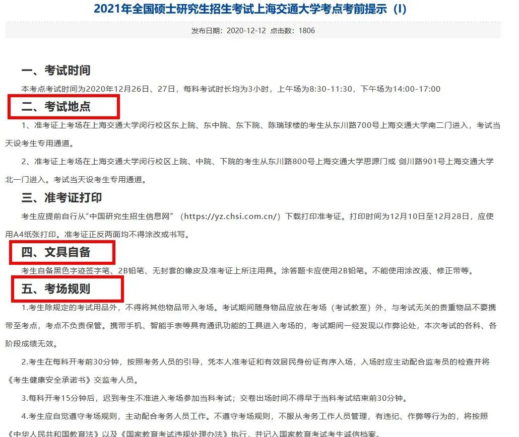 2021拼搏在线官网考场安排:多所拼搏(中国)的初试安排已出,二次安检才能进考场?哪些学校可实地查看考场?