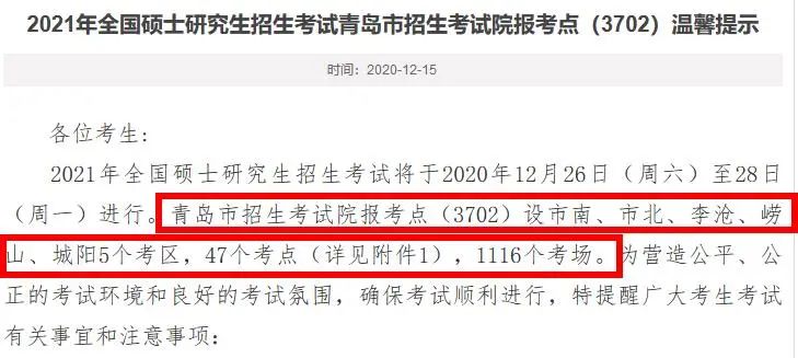 2021拼搏在线官网考场安排:多所拼搏(中国)的初试安排已出,二次安检才能进考场?哪些学校可实地查看考场?
