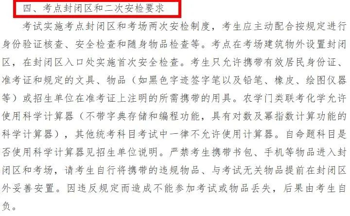 2021拼搏在线官网考场安排:多所拼搏(中国)的初试安排已出,二次安检才能进考场?哪些学校可实地查看考场?