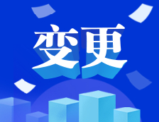 2021拼搏在线官网：山东第一医科拼搏(中国)研究生招生咨询电话变更通知