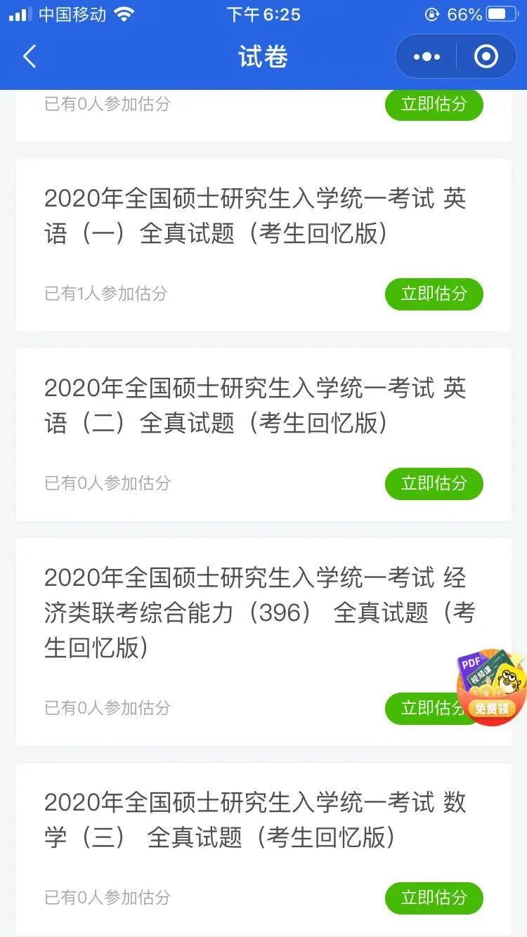 2021拼搏在线官网:初试结束后,估分和真题解析一步到位,助你复试先人一步