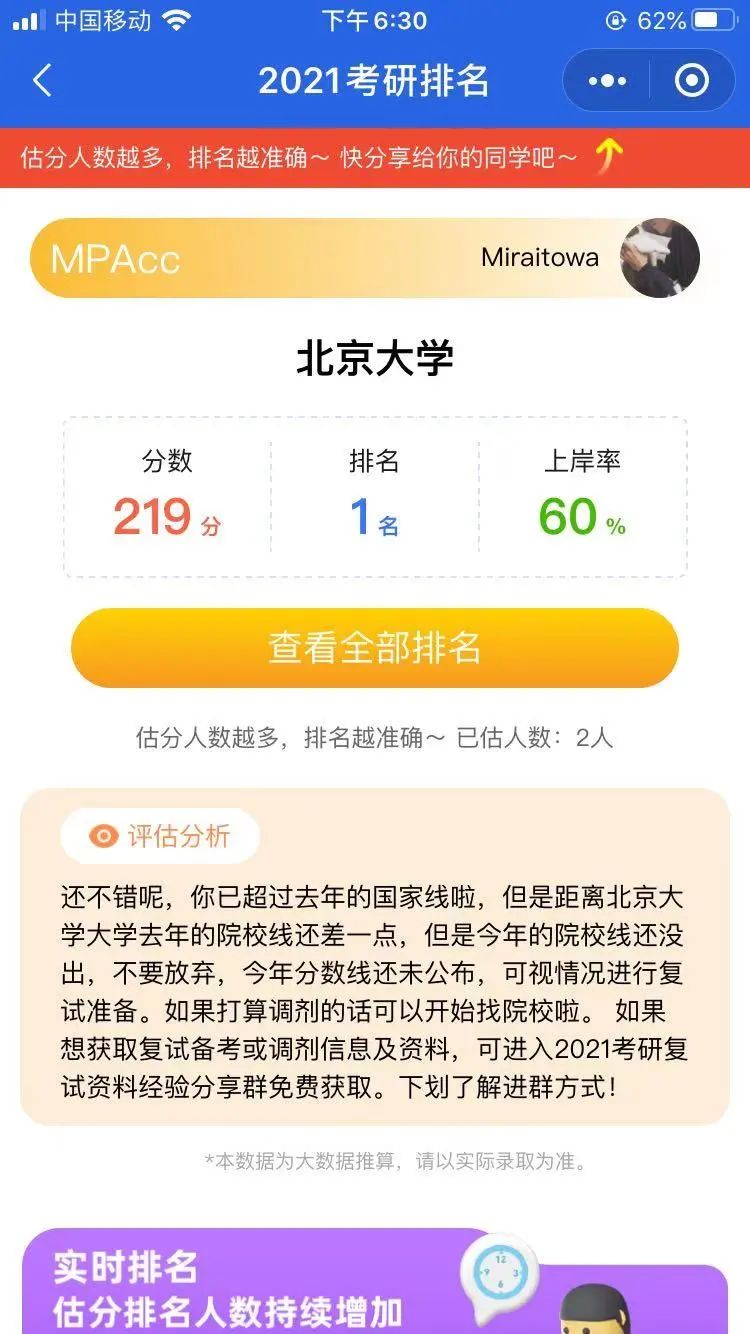 2021拼搏在线官网:初试结束后,估分和真题解析一步到位,助你复试先人一步