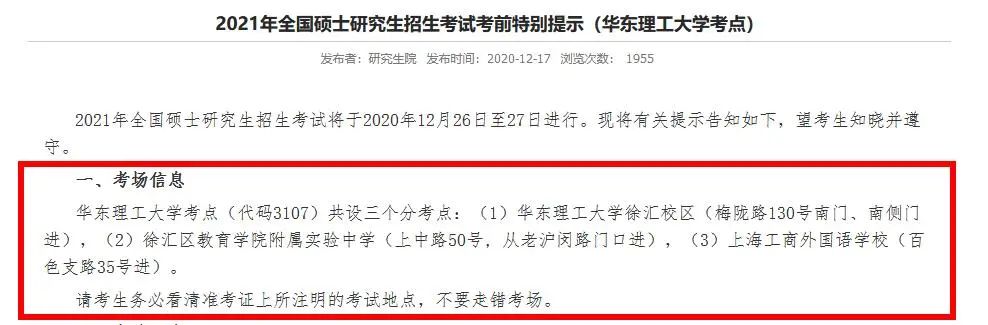 2021拼搏在线官网考场安排:考场安排出炉,不能实地看考场了!现在该考虑联系导师了