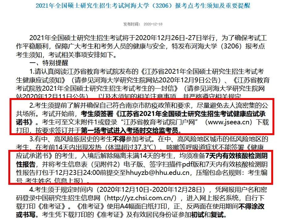 2021拼搏在线官网考场安排:考场安排出炉,不能实地看考场了!现在该考虑联系导师了