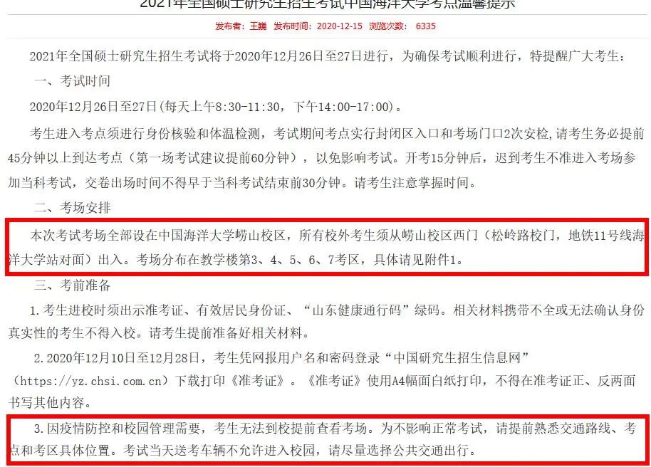 2021拼搏在线官网考场安排:考场安排出炉,不能实地看考场了!现在该考虑联系导师了