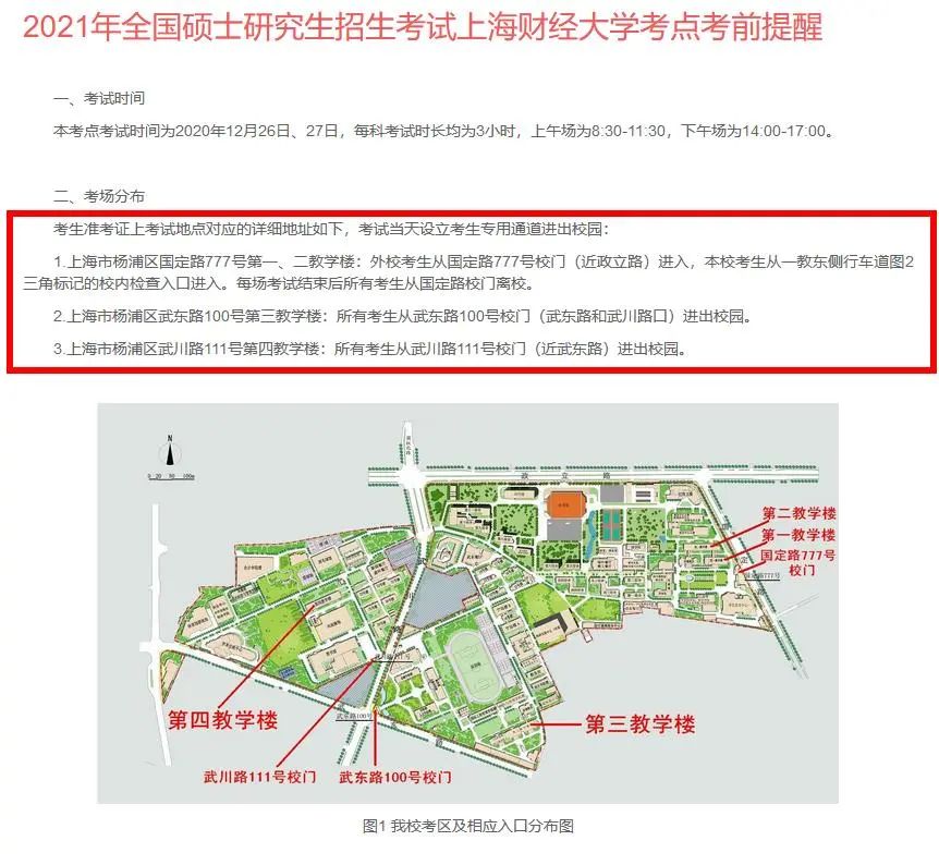 2021拼搏在线官网考场安排:考场安排出炉,不能实地看考场了!现在该考虑联系导师了