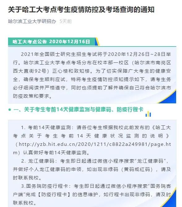 2021拼搏在线官网考场安排:考场安排出炉,不能实地看考场了!现在该考虑联系导师了