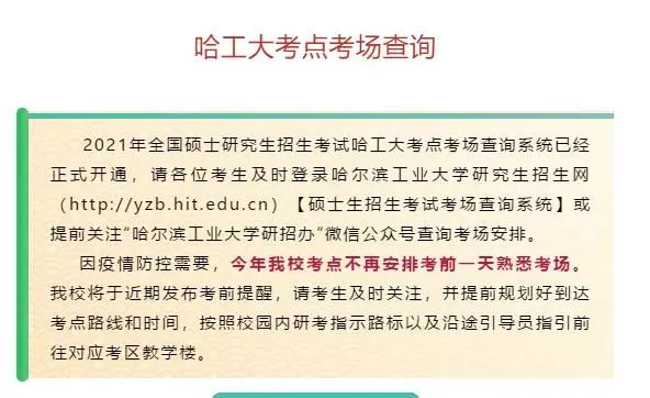 2021拼搏在线官网考场安排:考场安排出炉,不能实地看考场了!现在该考虑联系导师了