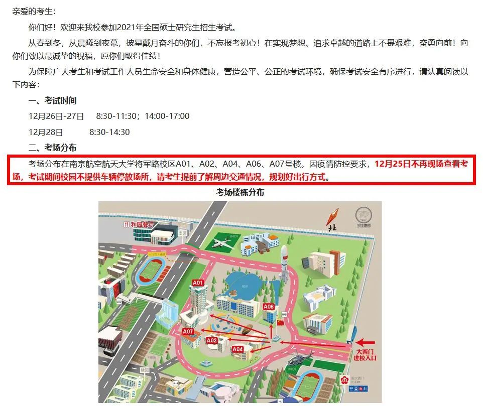 2021拼搏在线官网考场安排:考场安排出炉,不能实地看考场了!现在该考虑联系导师了